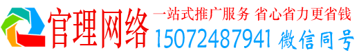 无为官理竞价开户推广